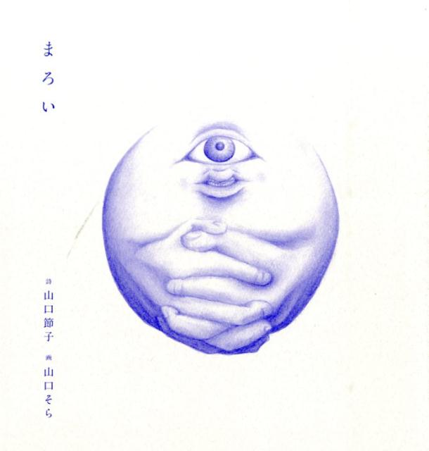 まろい