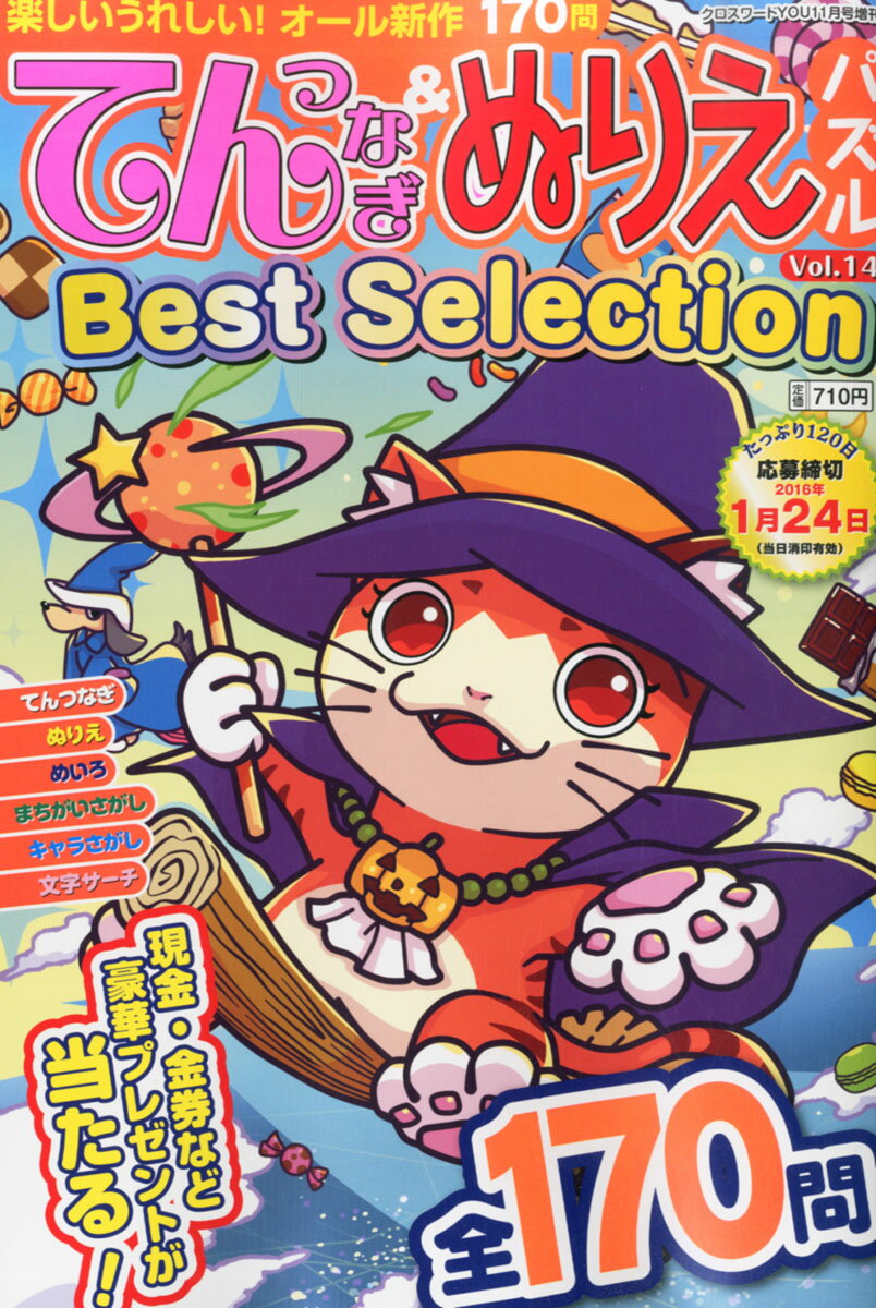 ֤ƤĤʤ&̤ꤨѥBest Selection (٥ȥ쥯) Vol.14 2015ǯ 11 []פ򸫤