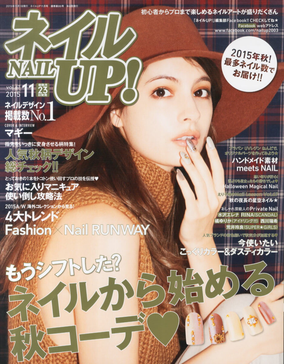 ネイル UP (アップ) ! 2015年 11月号 [雑誌]