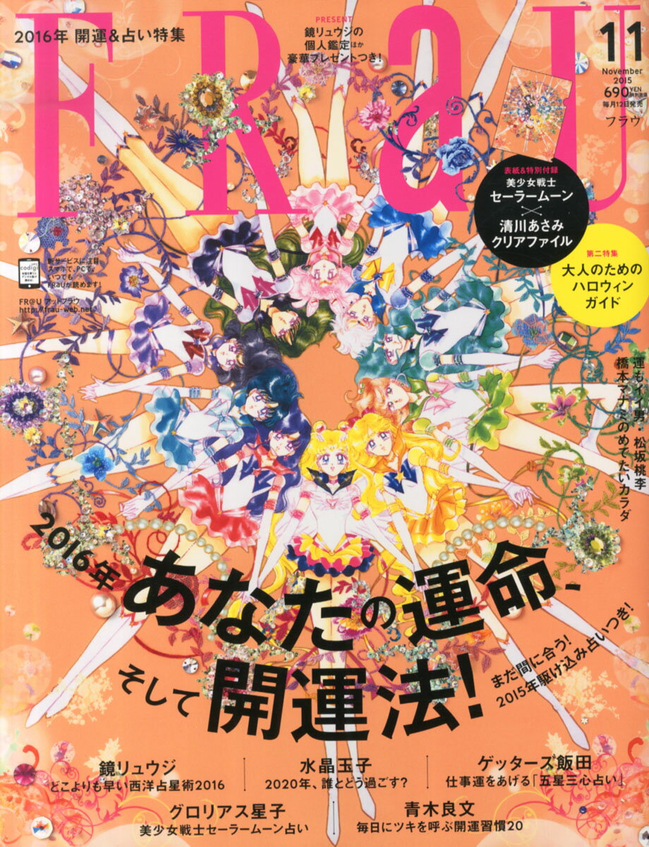 FRaU (フラウ) 2015年 11月号 [雑誌] 2015年 11月号 [雑誌]