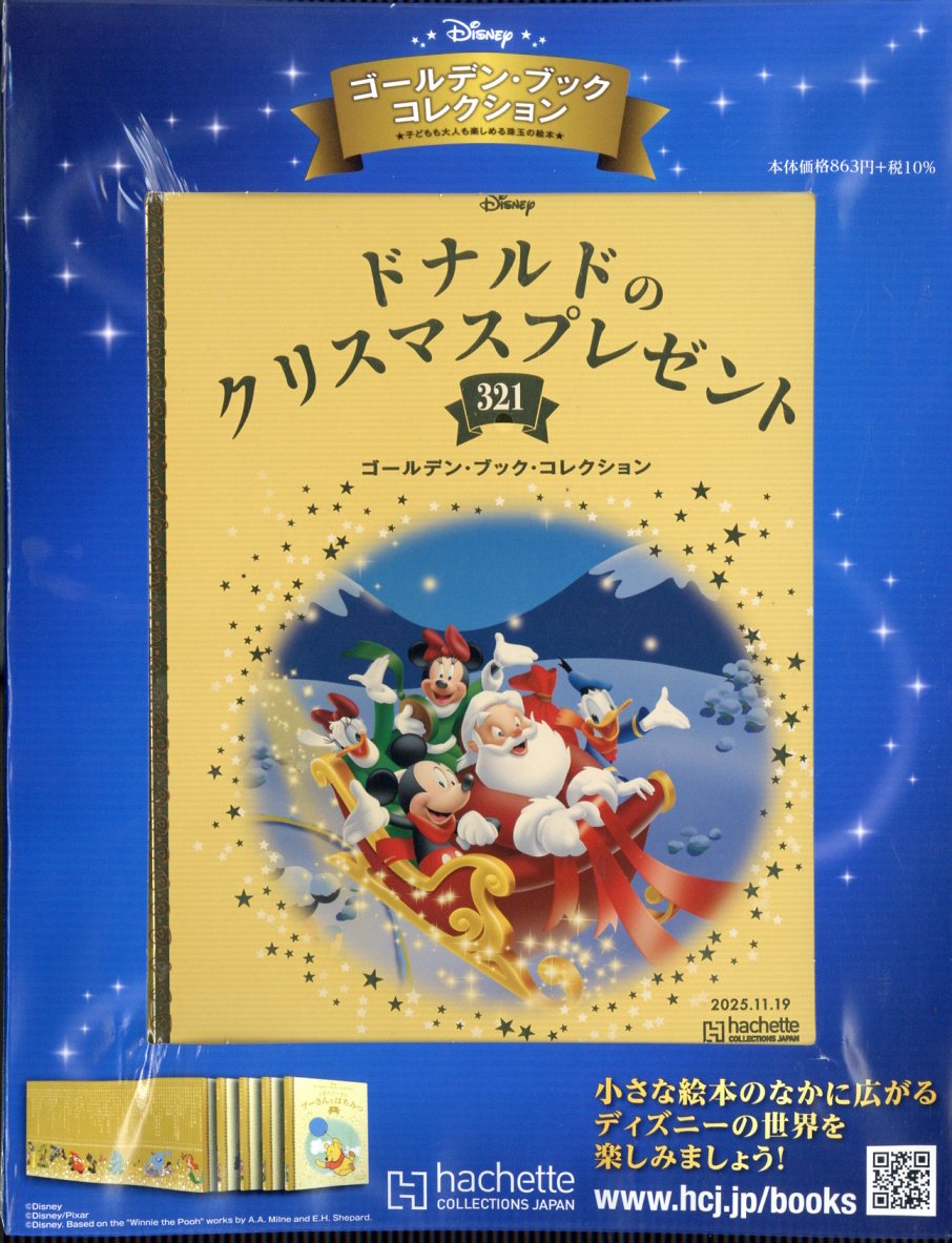 週刊 ディズニー・ゴールデン・ブック・コレクション 2025年 11/19号 [雑誌]