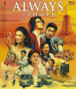 ALWAYS 三丁目の夕日【Blu-ray】 吉岡秀隆