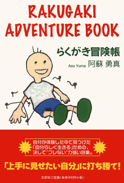 らくがき冒険帳