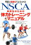 NSCA高校生のための体力トレーニングマニュアル