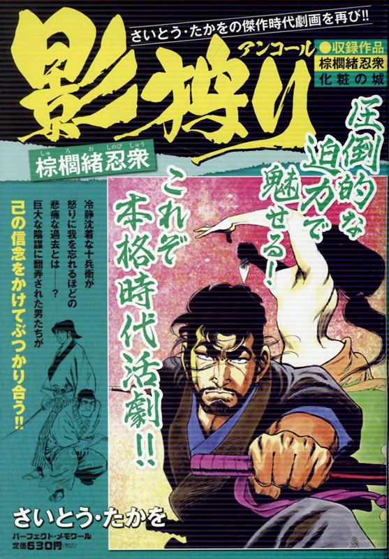 影狩りアンコール（vol．3）