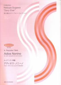 ピアソラ／啼 鵬：アディオス・ノニーノ アルト・サクソフォンとピアノのための （須川展也サクソフォン=コレクション　アレンジ編　SEA-003） [ ピアソラ ]