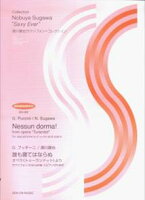 プッチーニ／誰も寝てはならぬ