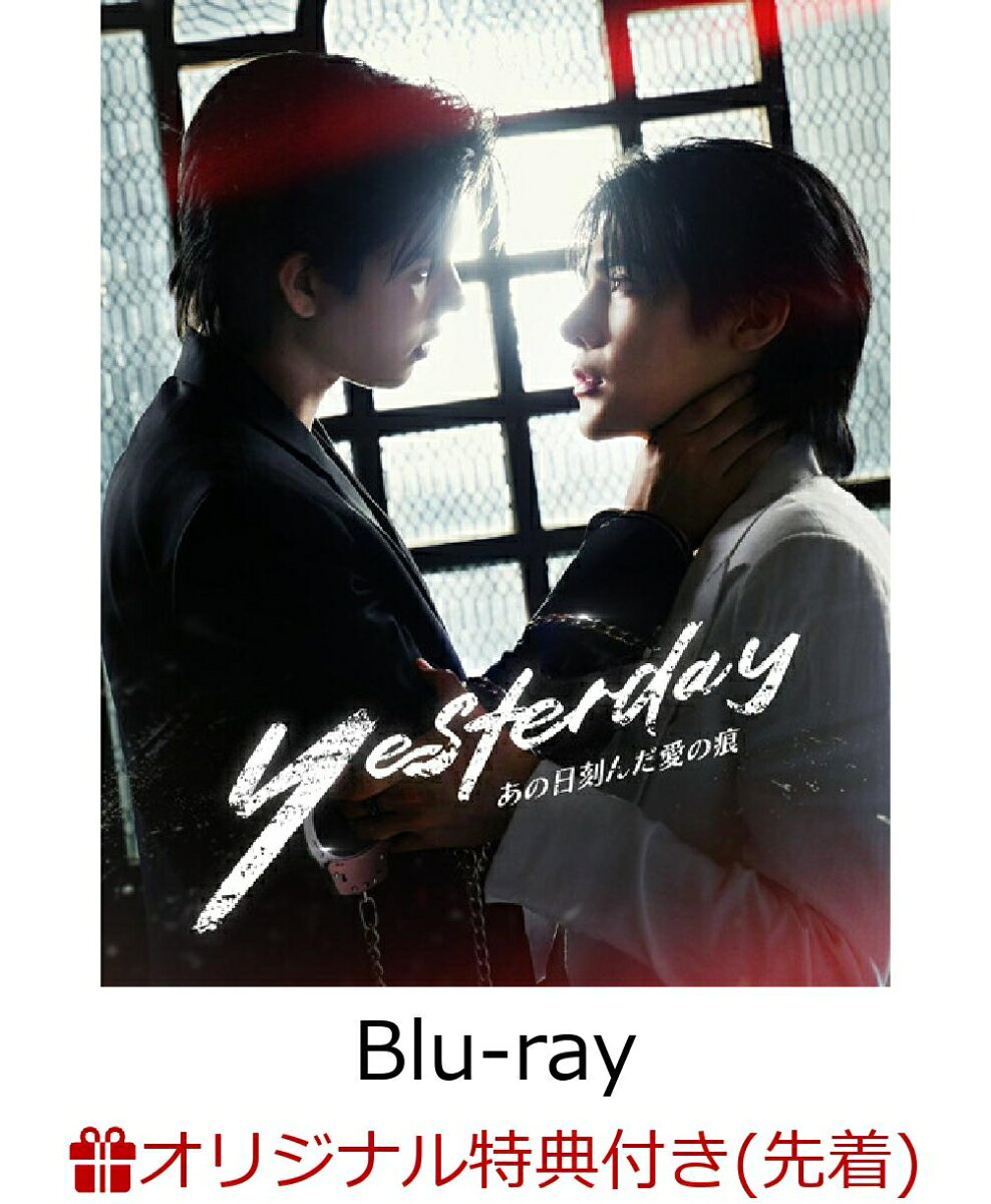 【楽天ブックス限定先着特典】Yesterday〜あの日刻んだ愛の痕〜 (初回生産限定盤)【Blu-ray】(名場面両面トレーディングカード(3種類セット))