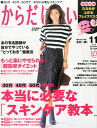 からだにいいこと 2015年 11月号 [雑誌]