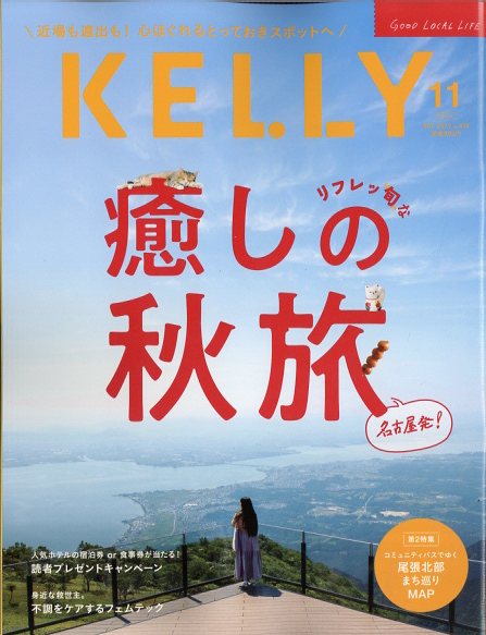 KELLy (ケリー) 2025年 11月号 [雑誌]