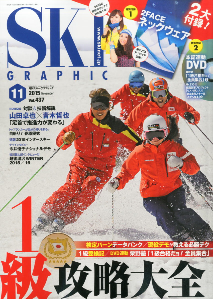 スキーグラフィック 2015年 11月号 [雑誌]