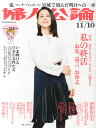 婦人公論 2015年 11/10号 [雑誌]