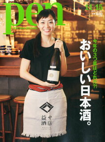 Pen (ペン) 2015年 11/15号 [雑誌]