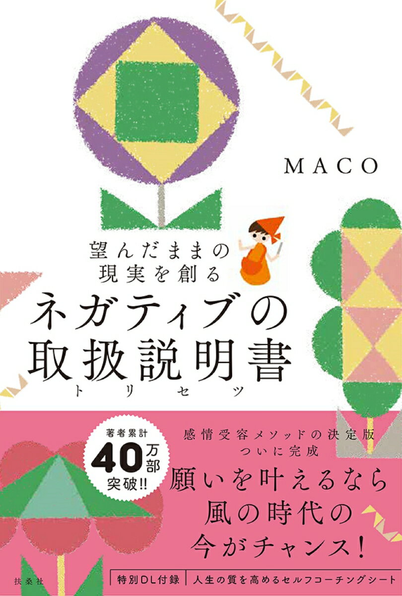 ネガティブの取扱説明書 購入者限定特典「人生の質を高めるセルフコーチングシート」(ダウンロード式PDF)付き