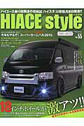 HIACE style（vol．55）