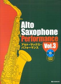 アルト・サックス・パフォーマンス（v．3）