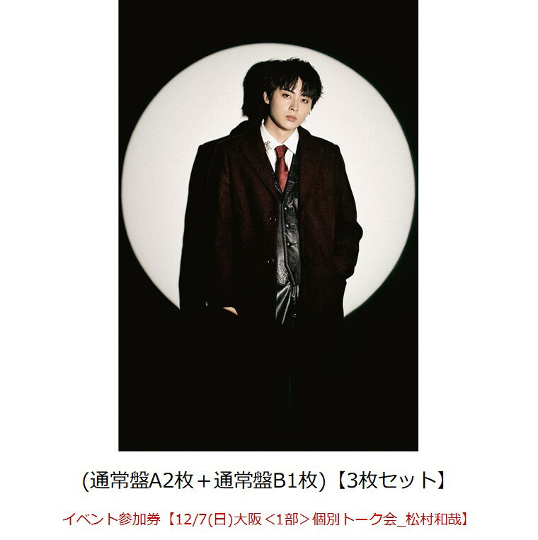 【楽天ブックス限定先着特典】【クレジットカード決済限定】Concealer(通常盤A2枚＋通常盤B1枚)【3枚セット】(オンライン抽選券+イベント参加券【12/7(日)大阪＜1部＞個別トーク会_松村和哉】) [ SUPER★DRAGON ]