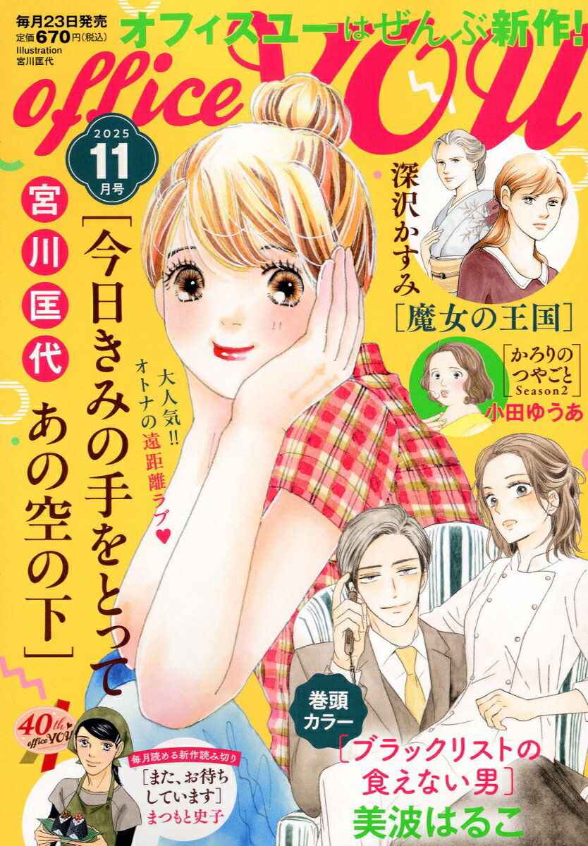 OFFICE YOU (オフィス ユー) 2025年 11月号 [雑誌]