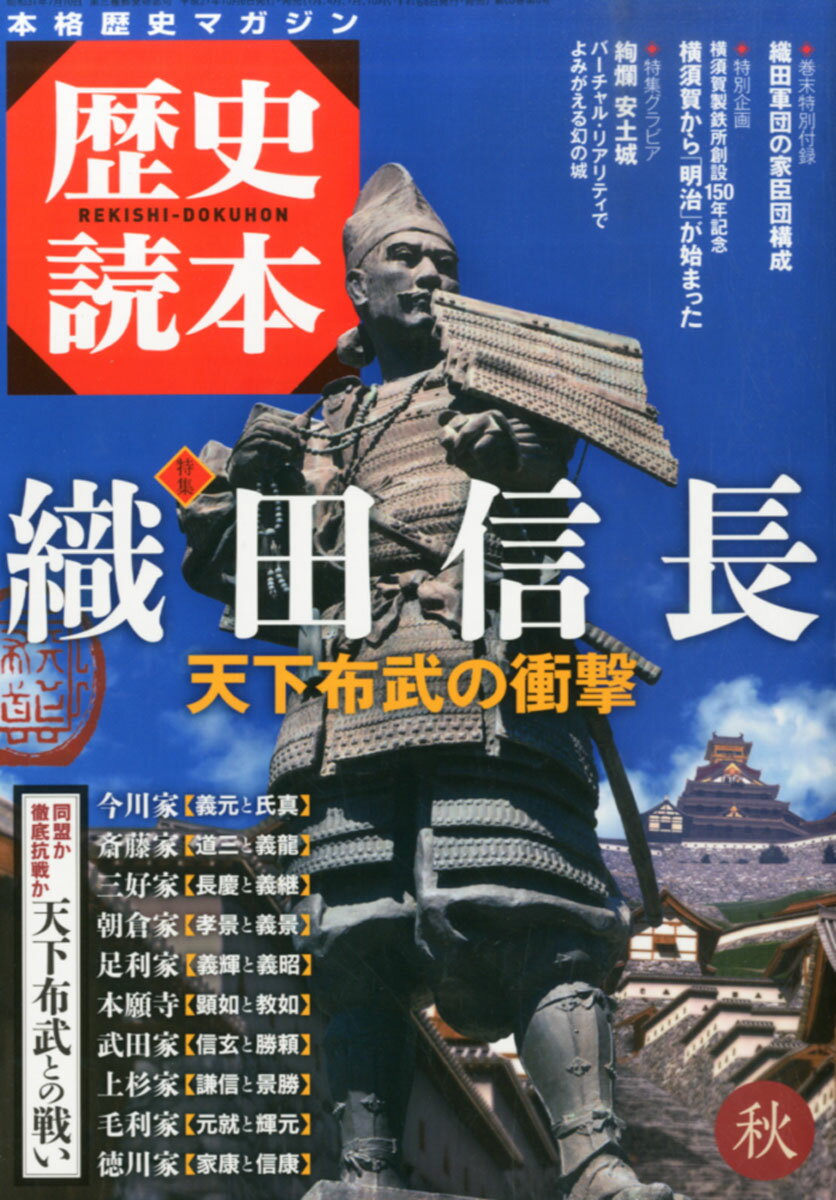 歴史読本 2015年 11月号 [雑誌]