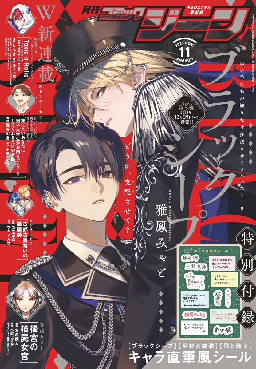 コミックジーン 2025年 11月号 [雑誌]