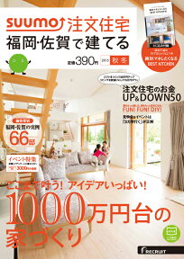 SUUMO注文住宅 福岡・佐賀で建てる 2015年秋冬号 [雑誌]