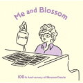 わたしとブロッサム:100th Anniversary of Blossom Dearie