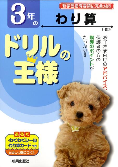 ドリルの王様3年のわり算 計算 7