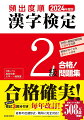 合格確実！書き込み式模試３回分付き。毎年改訂！最新の出題形式・傾向に完全対応！