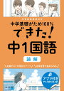 できた！中1国語　読解 （中学基礎がため100％）