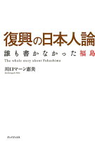 復興の日本人論