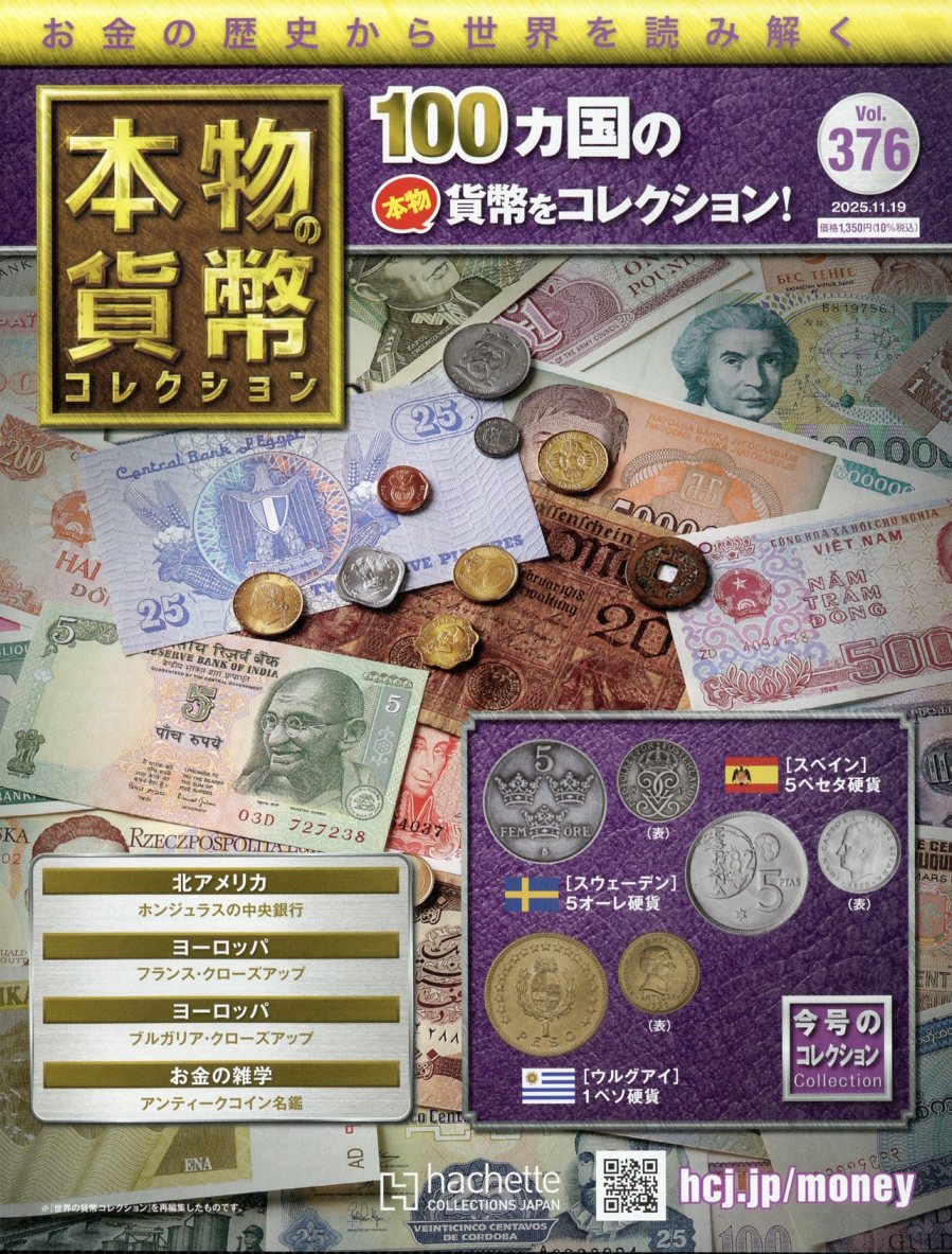 週刊 本物の貨幣コレクション 2025年 11/19号 [雑誌]