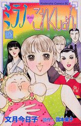 ミラノ・これくしょん 18巻