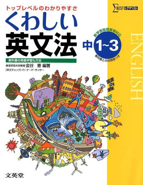 くわしい英文法