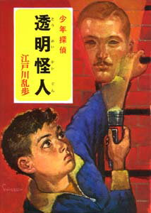 透明怪人