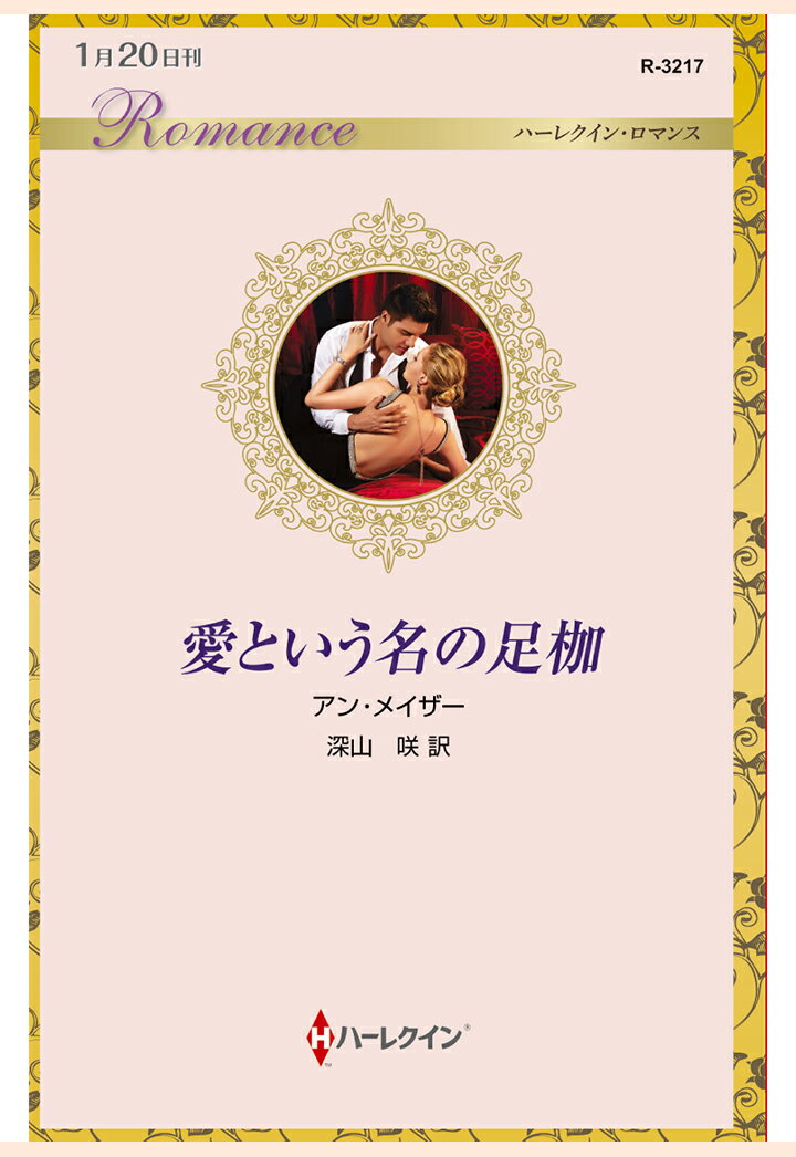 【POD】愛という名の足枷