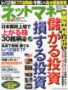 ネットマネー 2015年 11月号 [雑誌]