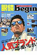 眼鏡Begin（vol．16）