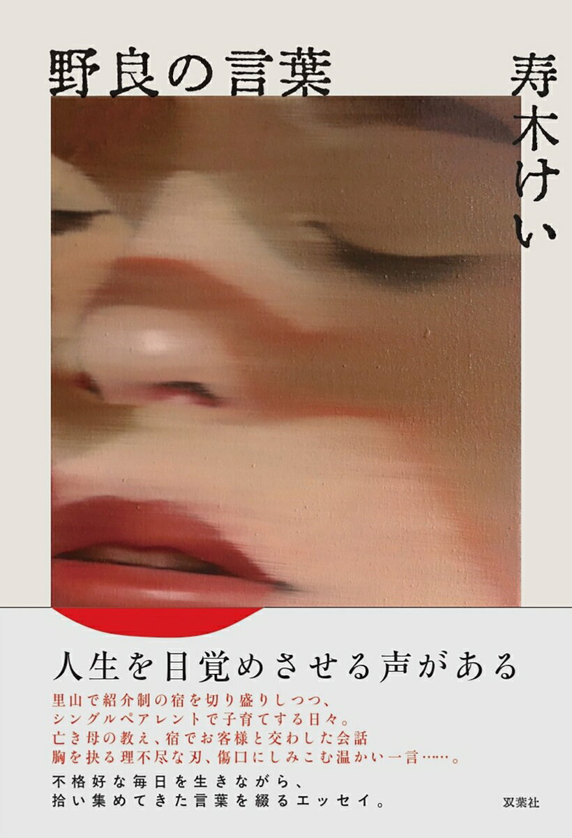 野良の言葉