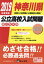 神奈川県公立高校入試問題(2019年度受験)