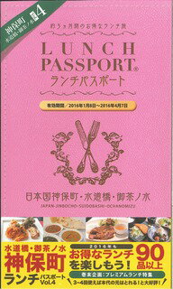 ランチパスポート神保町・水道橋・御茶ノ水（4） （［テキスト］）