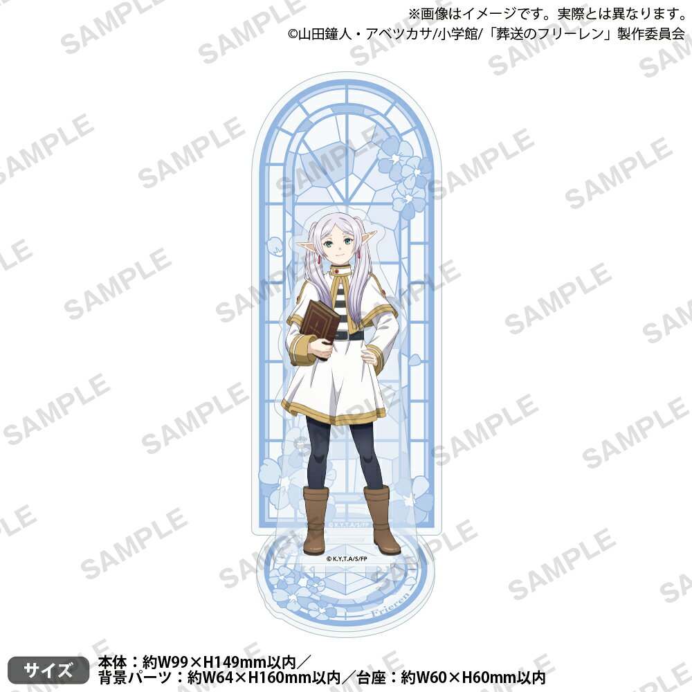 TVアニメ「葬送のフリーレン」 背景付ジオラマアクリルスタンド フリーレン