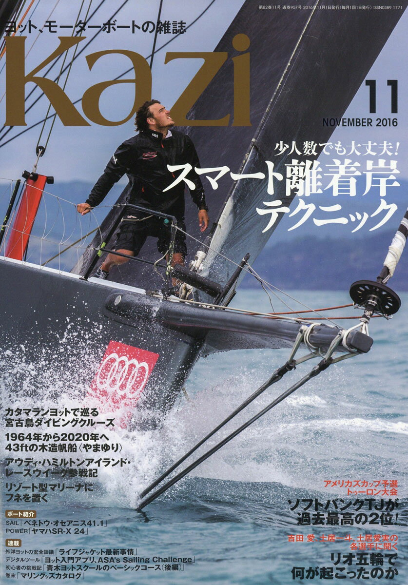 KAZI (カジ) 2016年 11月号 [雑誌]