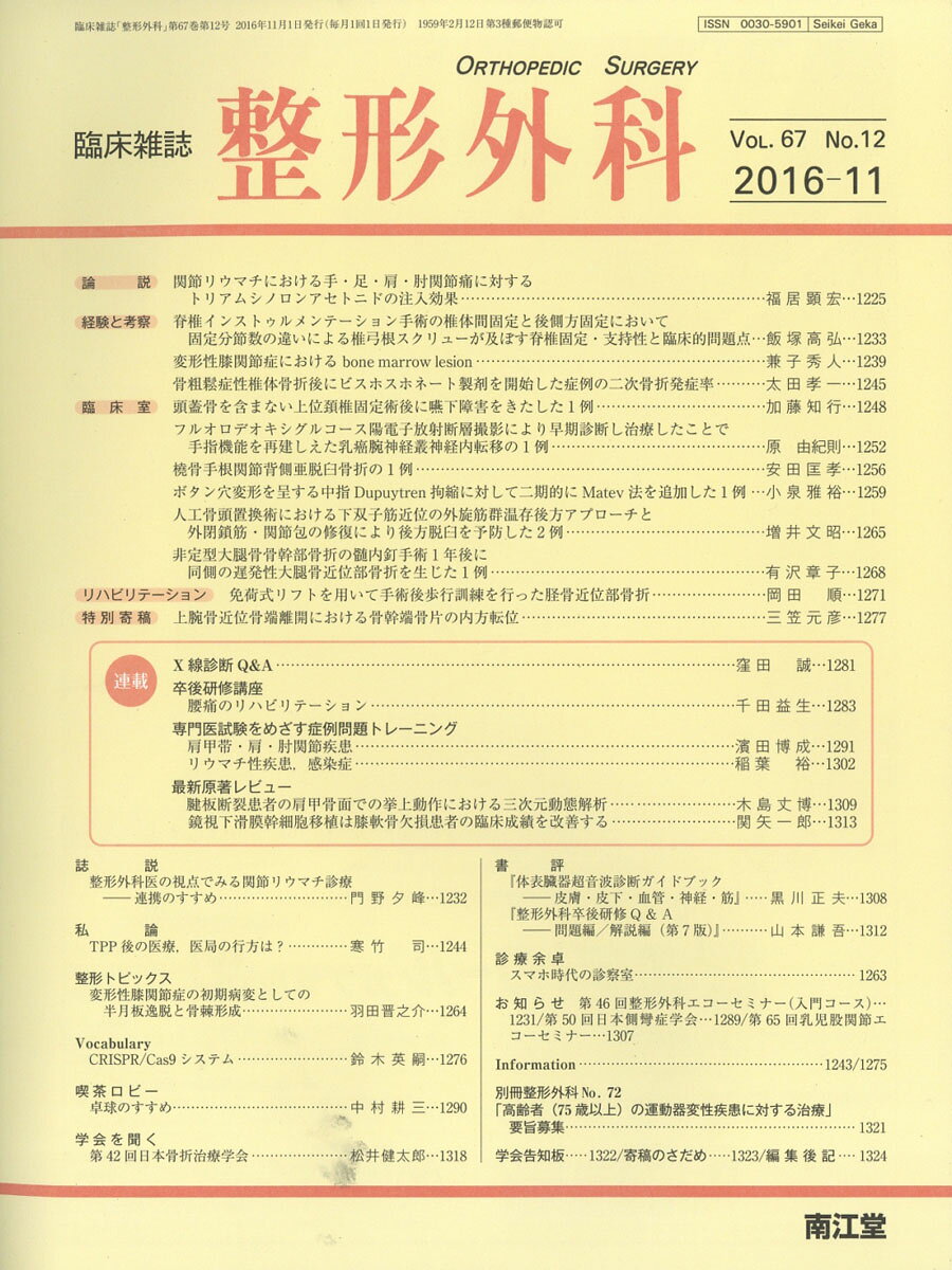 整形外科 2016年 11月号 [雑誌]