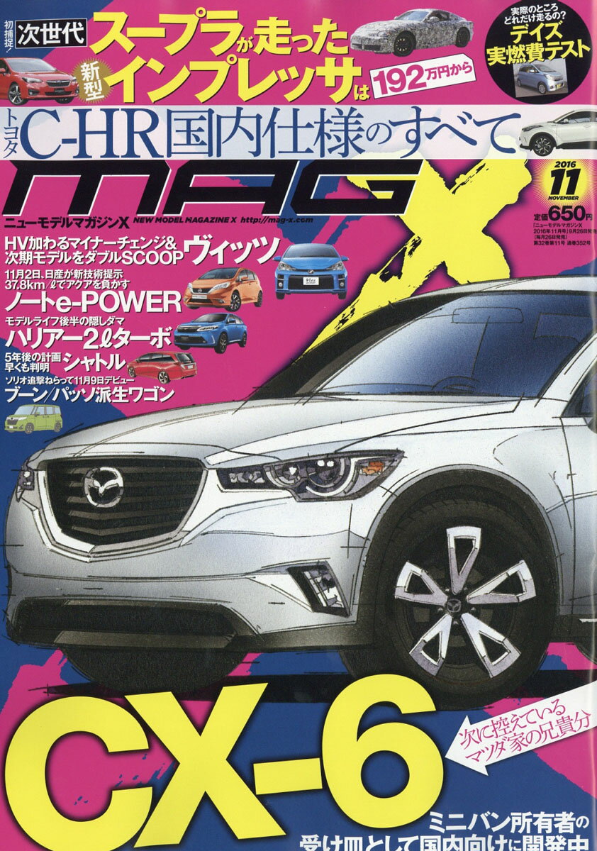 NEW MODEL MAGAZINE X (ニューモデルマガジン X) 2016年 11月号 [雑誌 ...