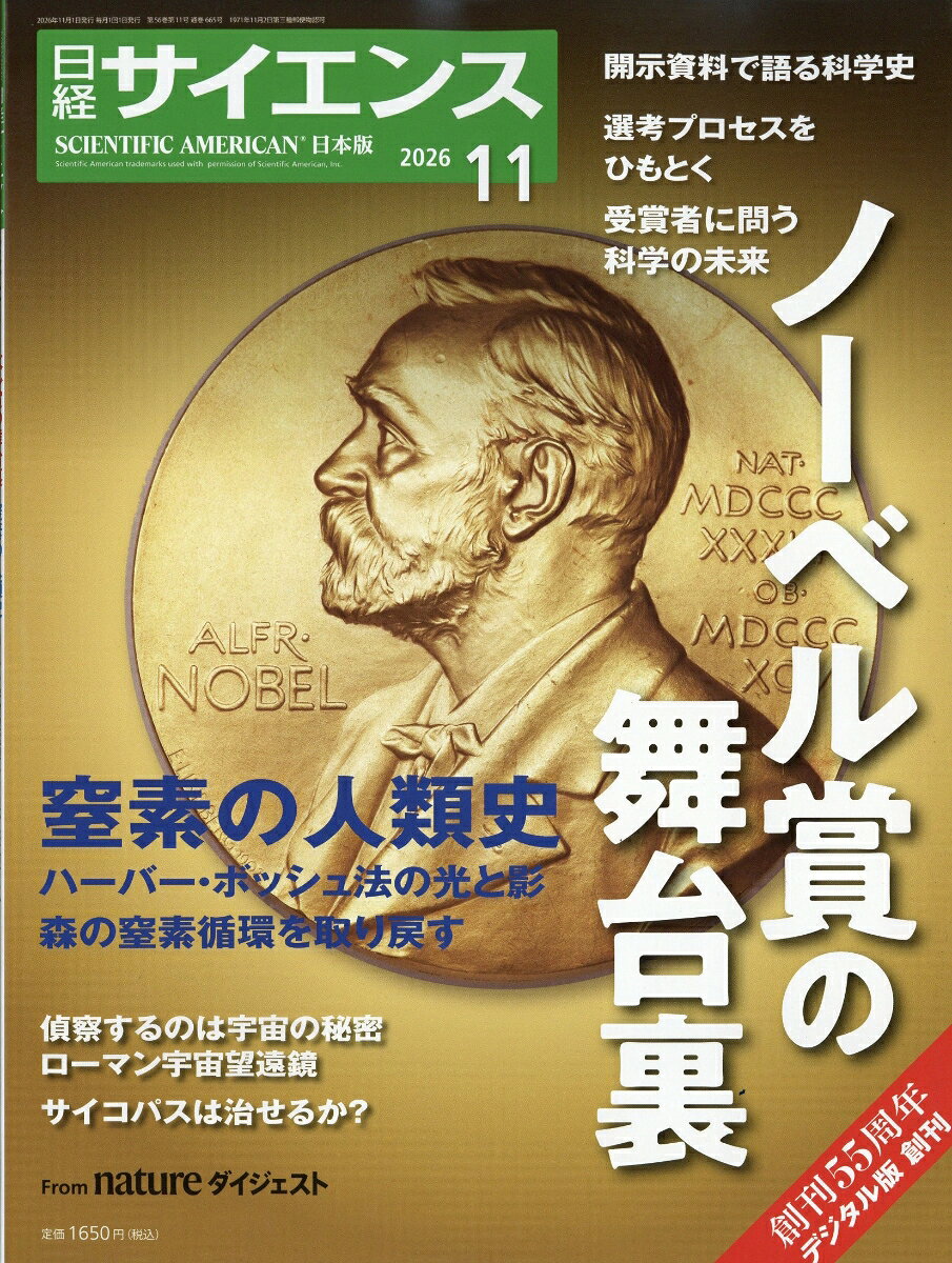 日経 サイエンス 2026年 11月号 [雑誌]