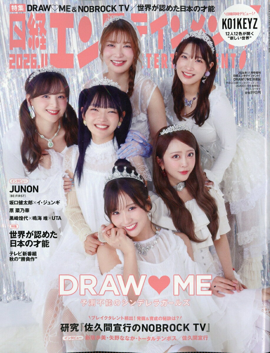 日経エンタテインメント!増刊 特別表紙版 2026年 11月号 [雑誌]