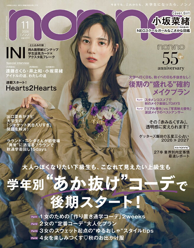 non・no(ノンノ) 2026年 11月号 [雑誌]