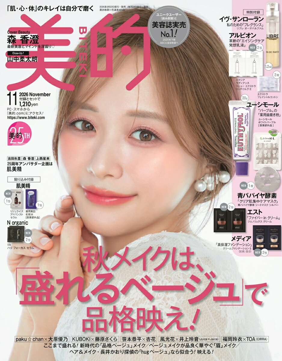 美的 2026年11月号 [雑誌]