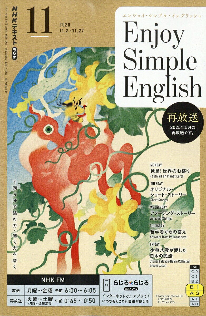 Enjoy Simple English (エンジョイ・シンプル・イングリッシュ) 2026年 11月号 [雑誌]