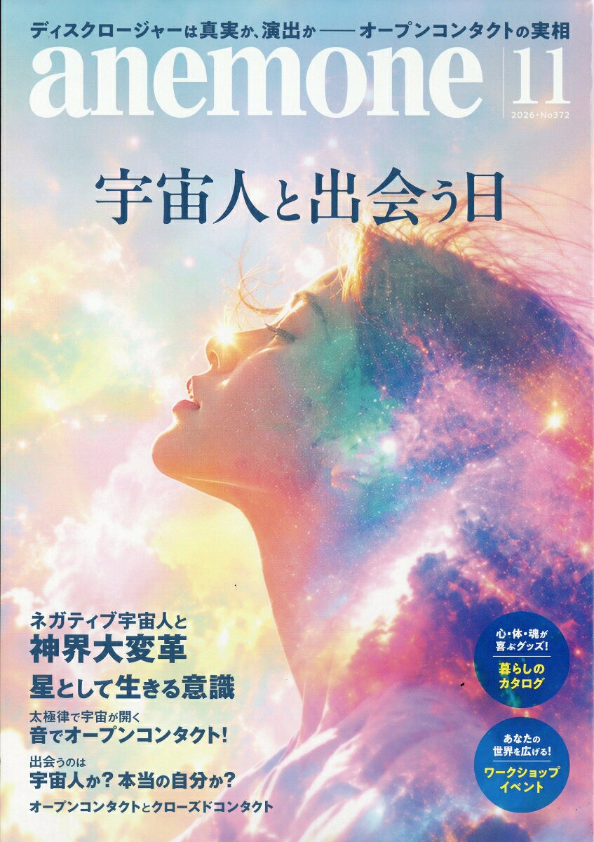 anemone (アネモネ) 2026年 11月号 [雑誌]